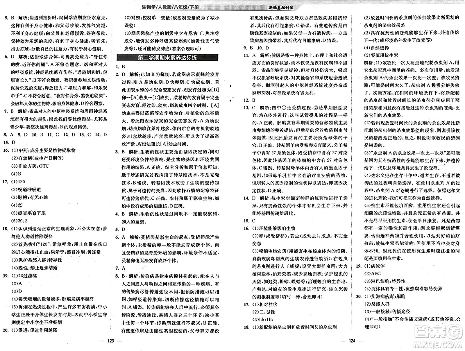 安徽教育出版社2025年春新編基礎(chǔ)訓(xùn)練八年級生物下冊人教版答案