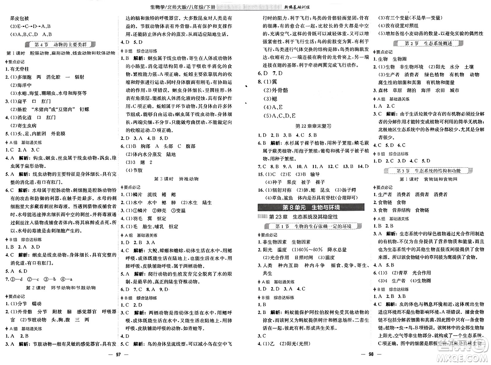 安徽教育出版社2025年春新編基礎(chǔ)訓(xùn)練八年級生物下冊北師大版答案