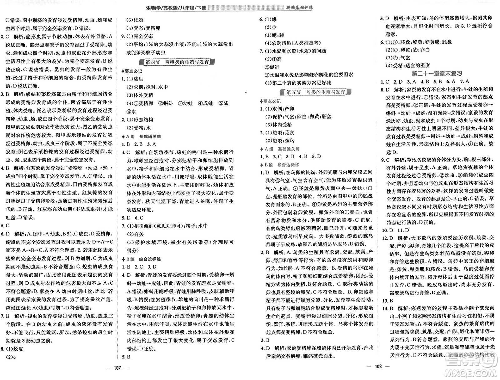 安徽教育出版社2025年春新編基礎(chǔ)訓(xùn)練八年級(jí)生物下冊(cè)蘇教版答案