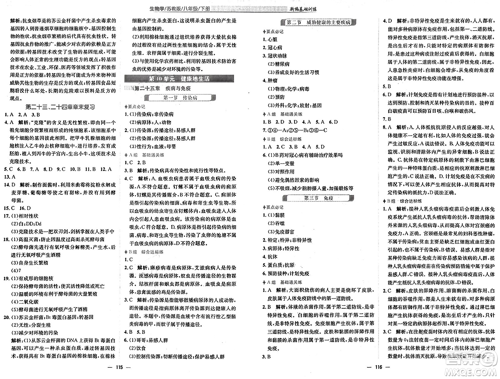 安徽教育出版社2025年春新編基礎(chǔ)訓(xùn)練八年級(jí)生物下冊(cè)蘇教版答案