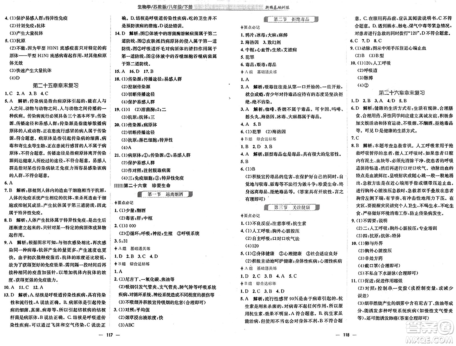 安徽教育出版社2025年春新編基礎(chǔ)訓(xùn)練八年級(jí)生物下冊(cè)蘇教版答案