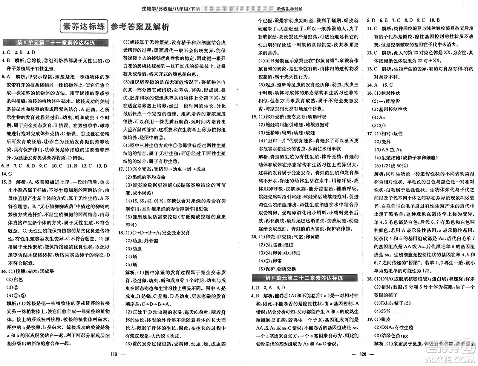 安徽教育出版社2025年春新編基礎(chǔ)訓(xùn)練八年級(jí)生物下冊(cè)蘇教版答案