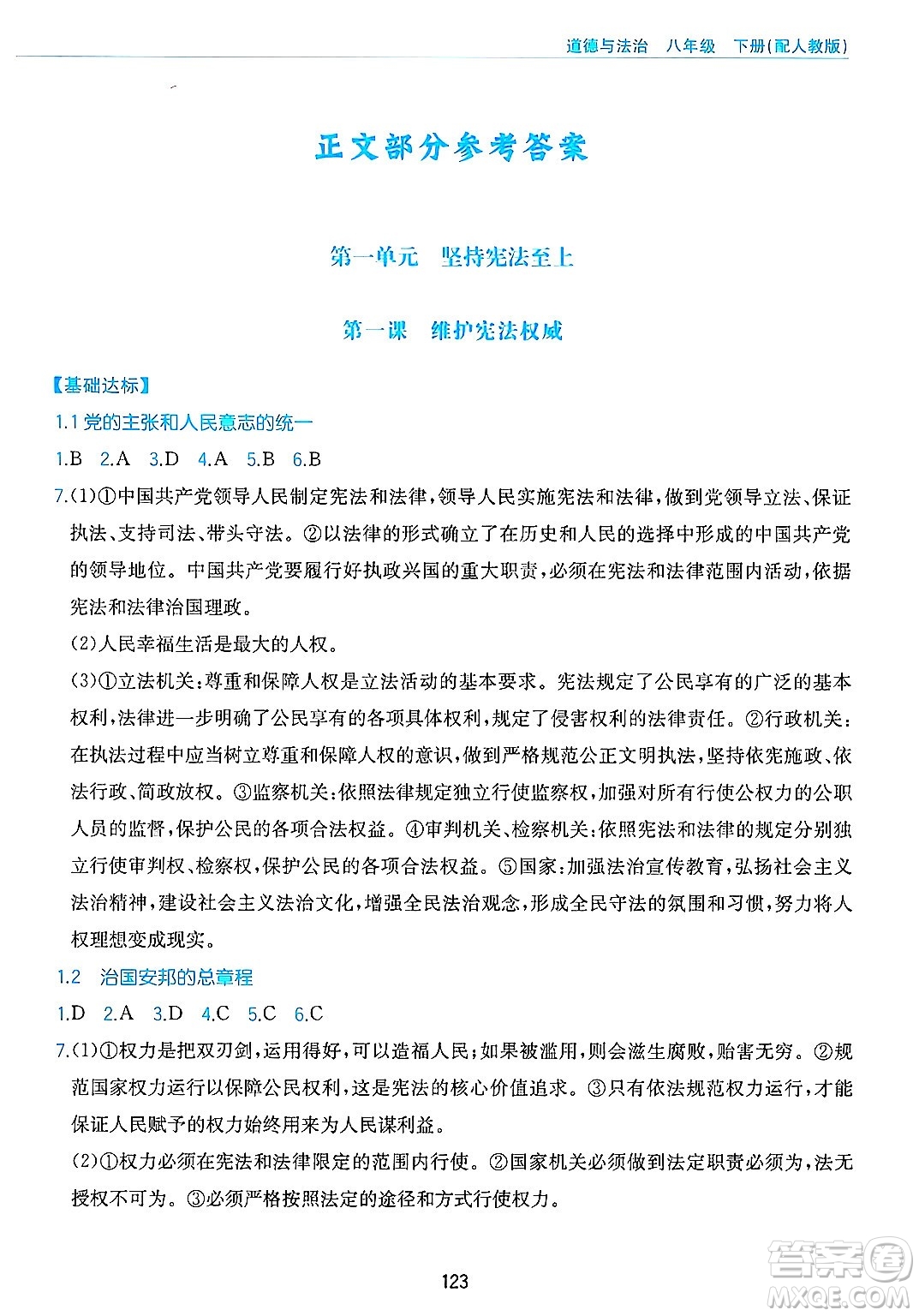 黃山出版社2025年春新編基礎訓練八年級道德與法治下冊人教版答案