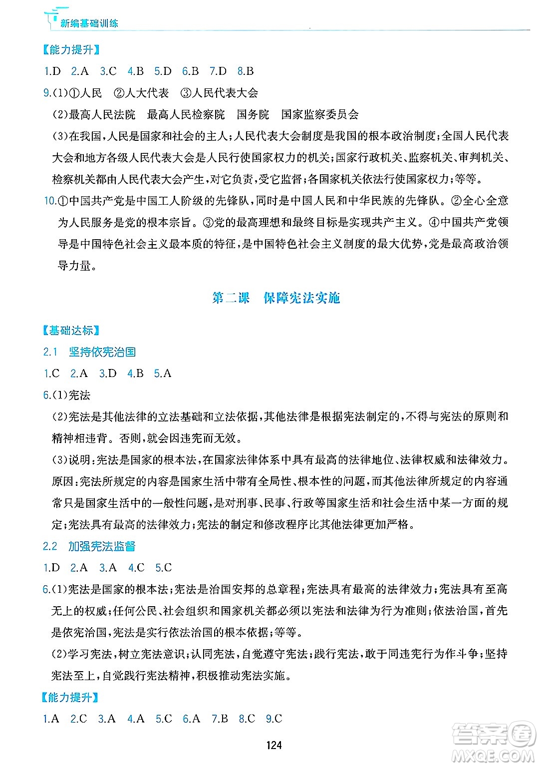 黃山出版社2025年春新編基礎訓練八年級道德與法治下冊人教版答案