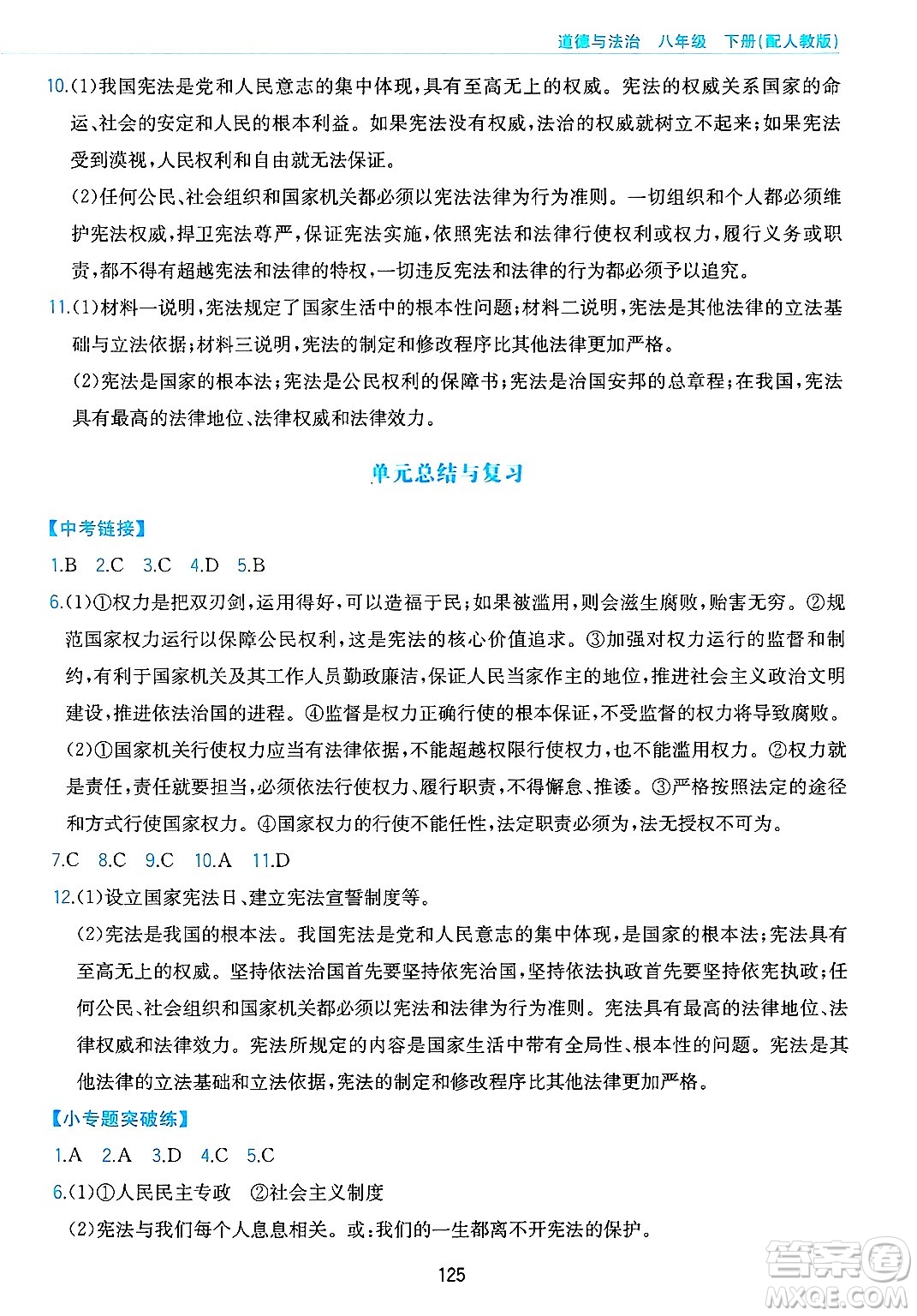 黃山出版社2025年春新編基礎訓練八年級道德與法治下冊人教版答案