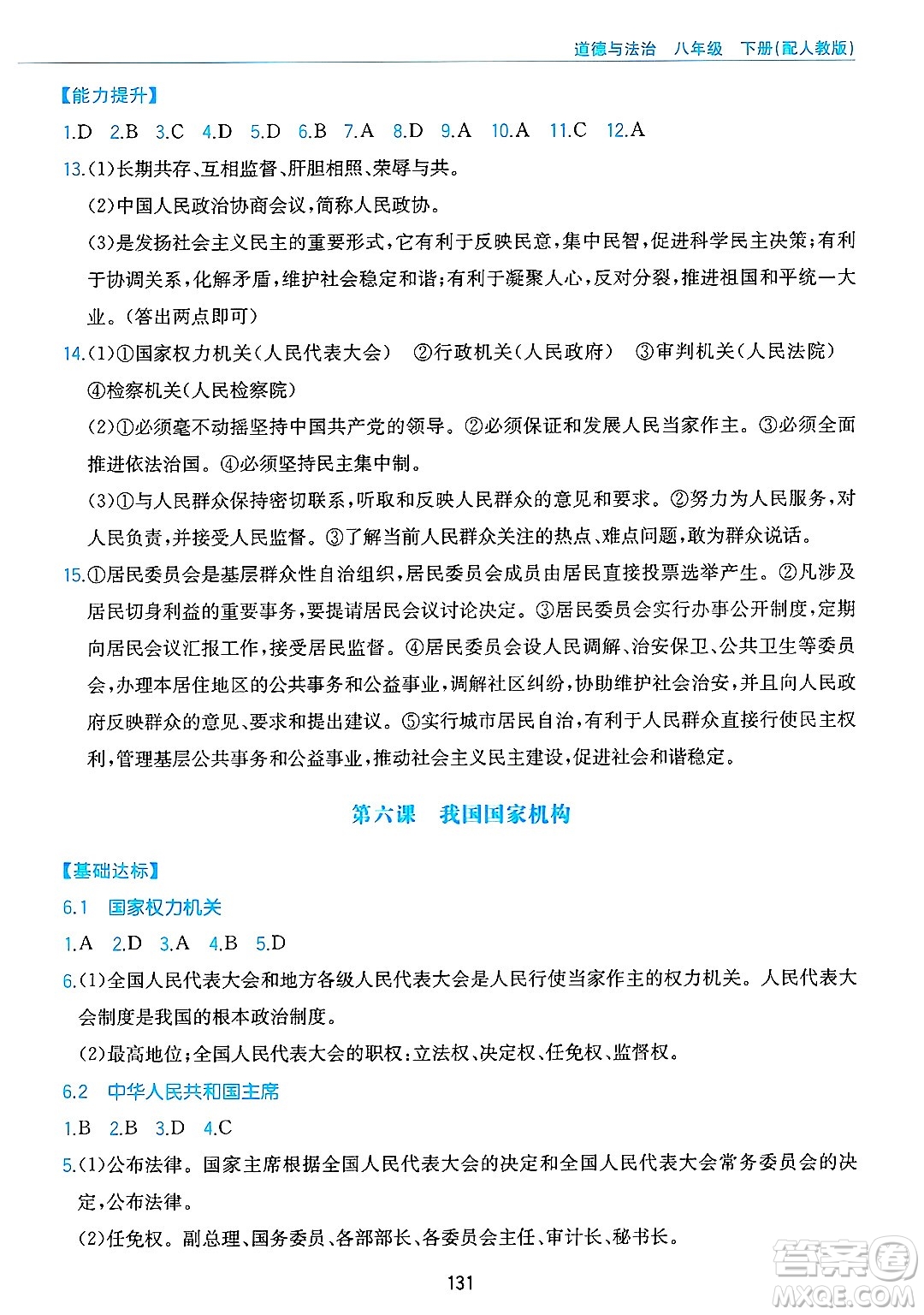 黃山出版社2025年春新編基礎訓練八年級道德與法治下冊人教版答案