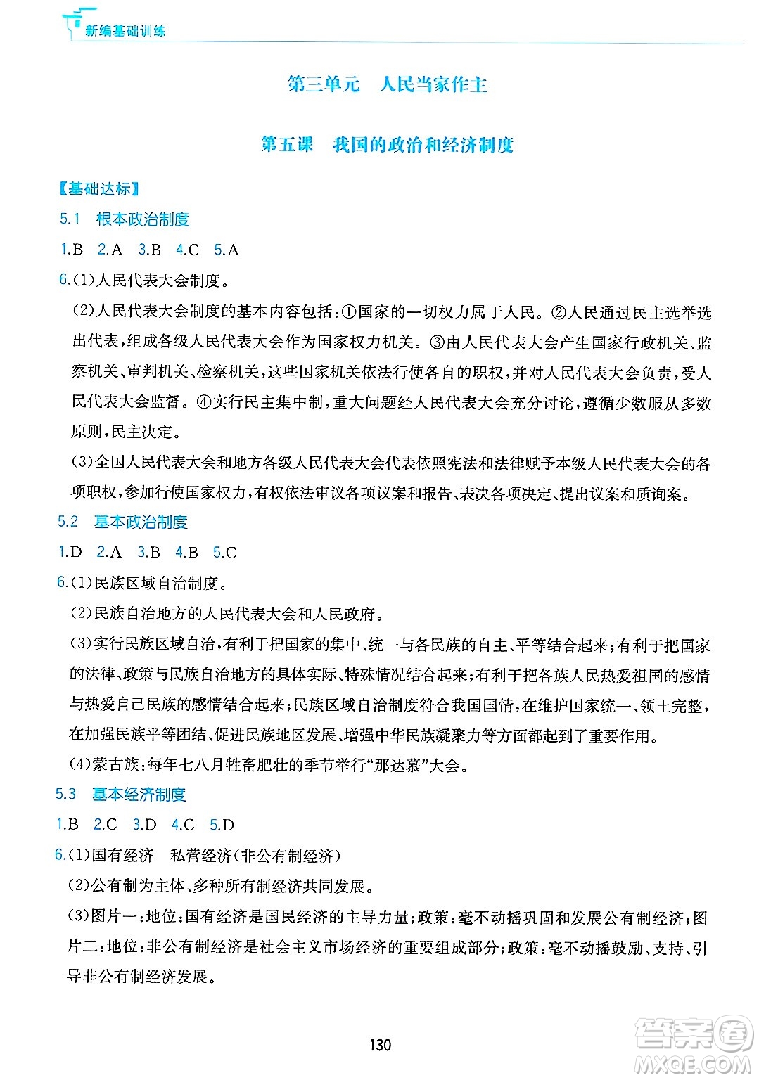 黃山出版社2025年春新編基礎訓練八年級道德與法治下冊人教版答案
