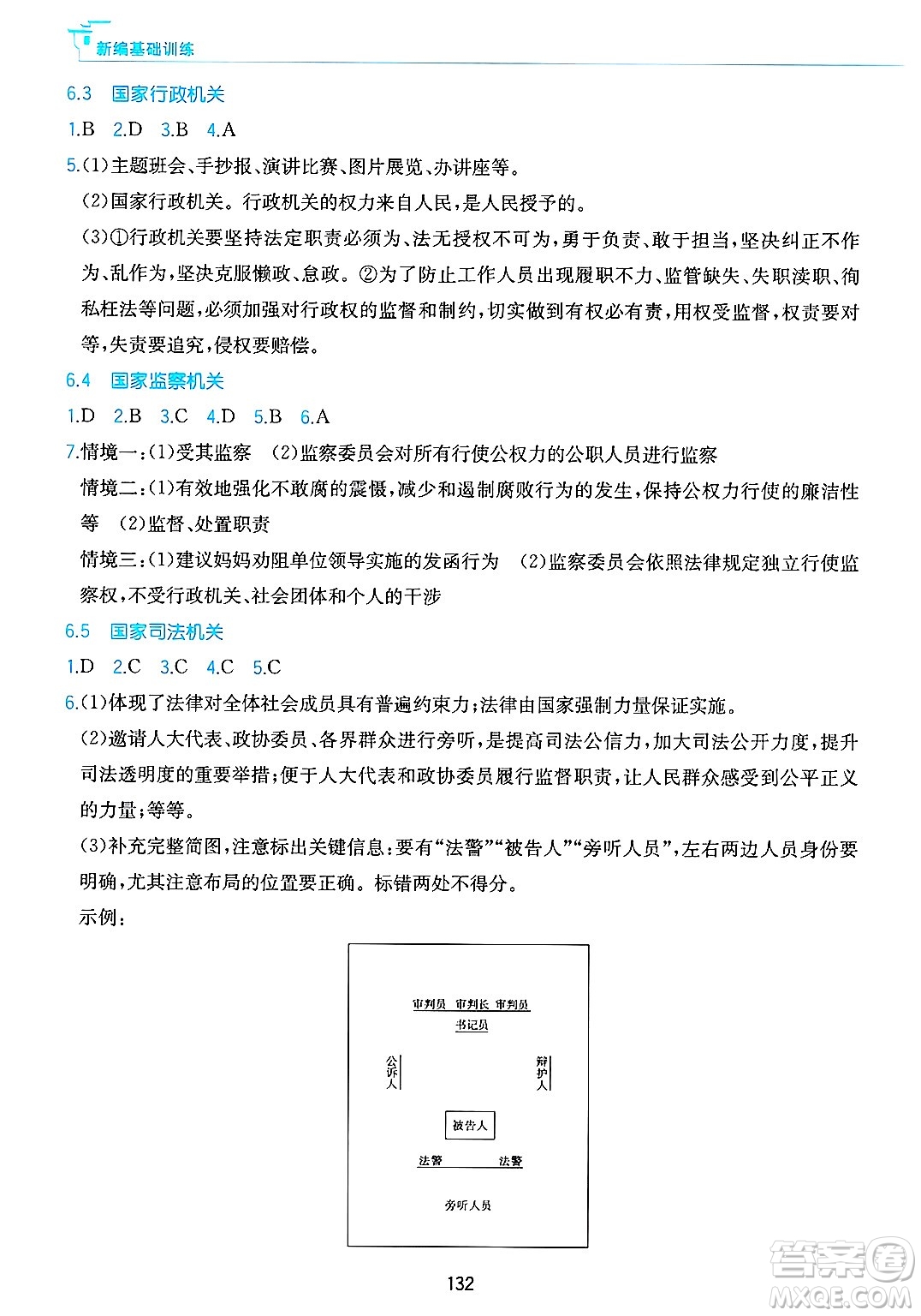 黃山出版社2025年春新編基礎訓練八年級道德與法治下冊人教版答案