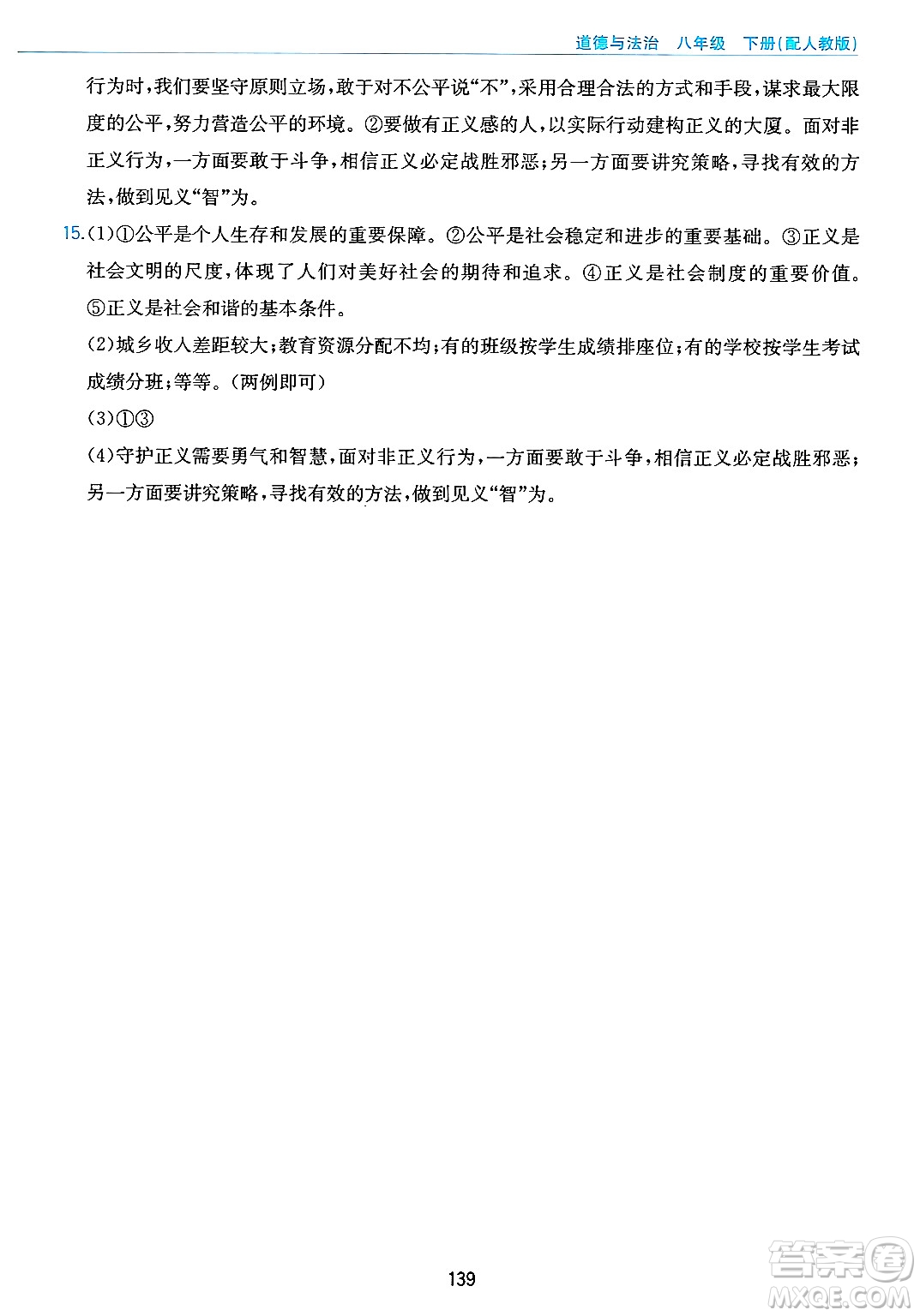 黃山出版社2025年春新編基礎訓練八年級道德與法治下冊人教版答案