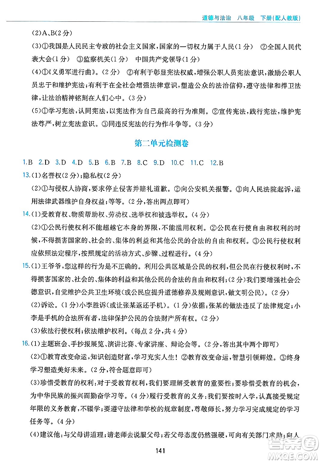 黃山出版社2025年春新編基礎訓練八年級道德與法治下冊人教版答案