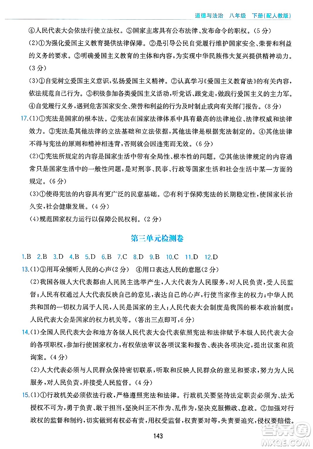 黃山出版社2025年春新編基礎訓練八年級道德與法治下冊人教版答案