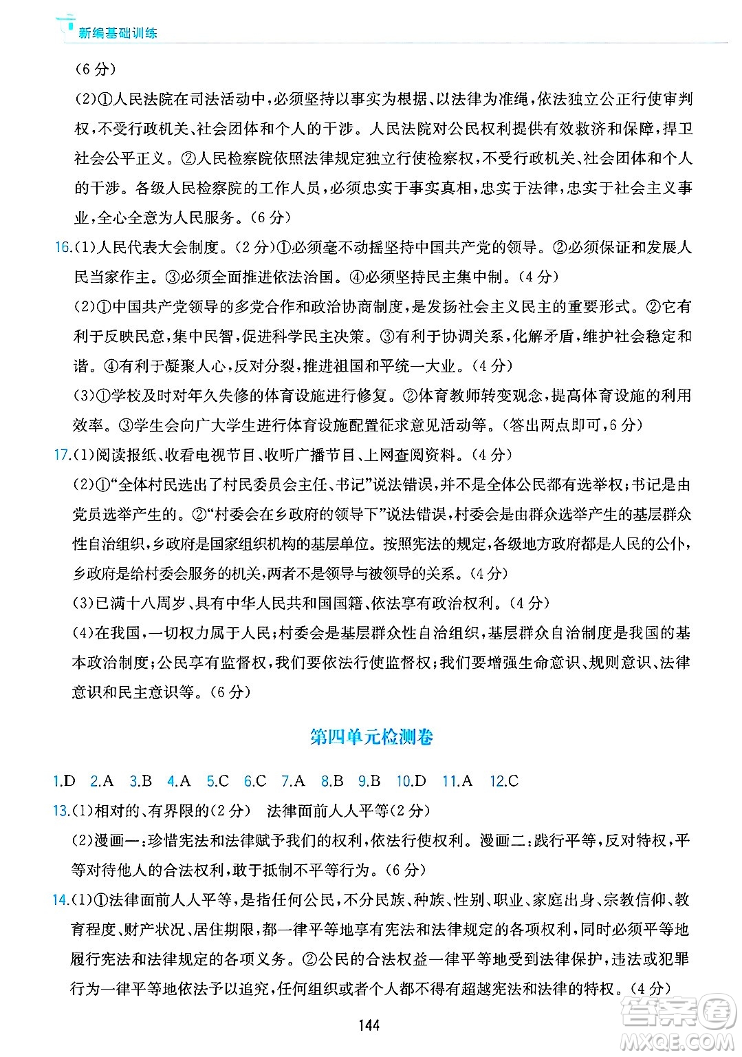黃山出版社2025年春新編基礎訓練八年級道德與法治下冊人教版答案
