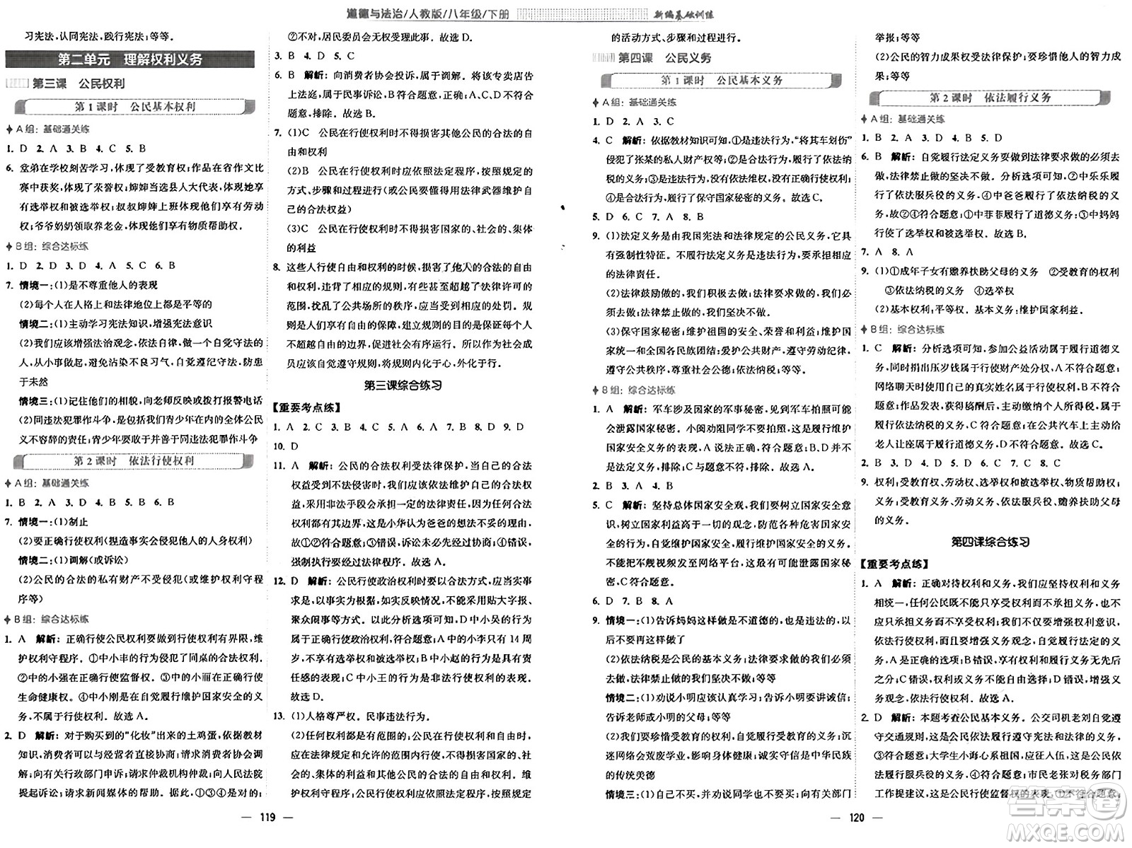 安徽教育出版社2025年春新編基礎(chǔ)訓(xùn)練八年級(jí)道德與法治下冊(cè)人教版答案
