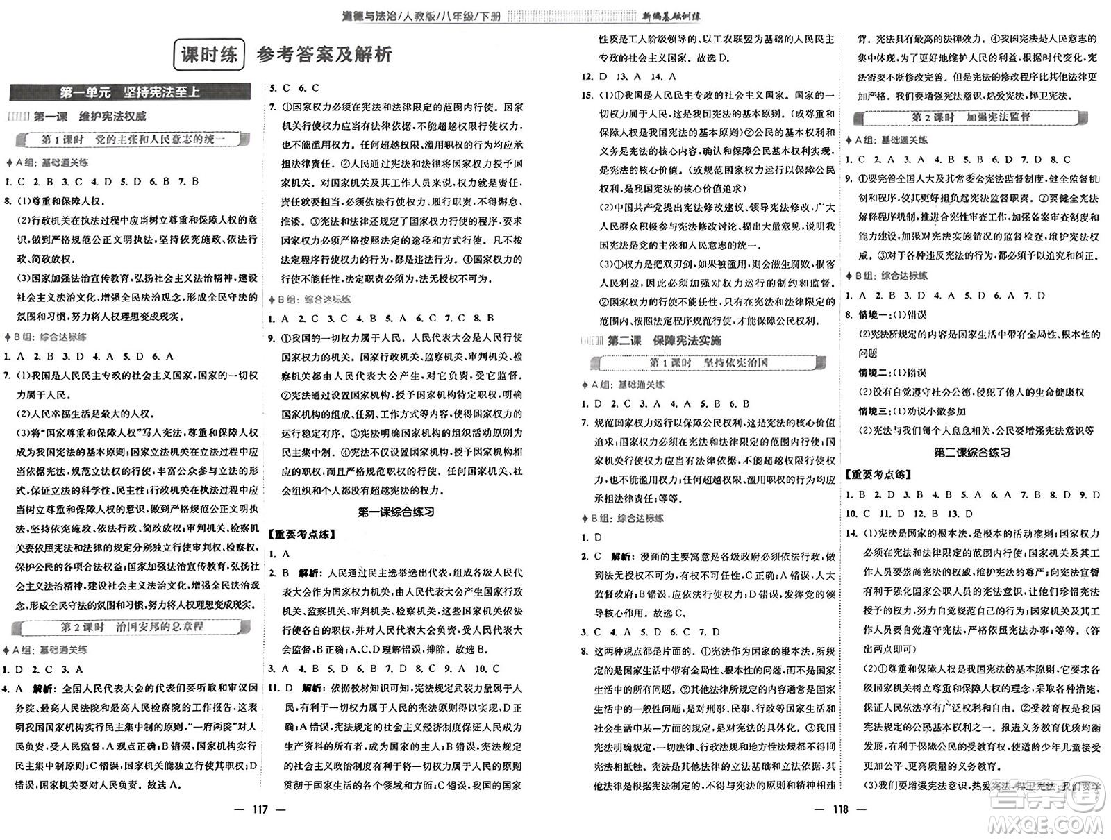 安徽教育出版社2025年春新編基礎(chǔ)訓(xùn)練八年級(jí)道德與法治下冊(cè)人教版答案