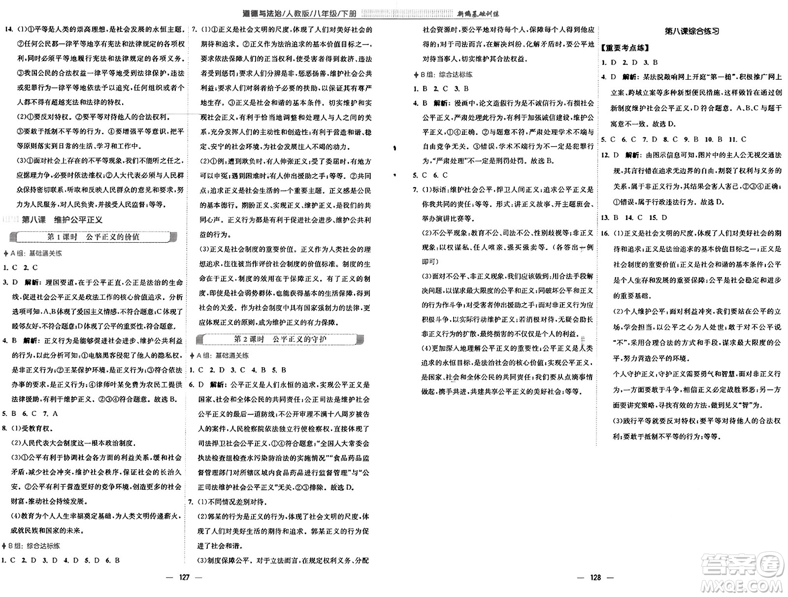 安徽教育出版社2025年春新編基礎(chǔ)訓(xùn)練八年級(jí)道德與法治下冊(cè)人教版答案