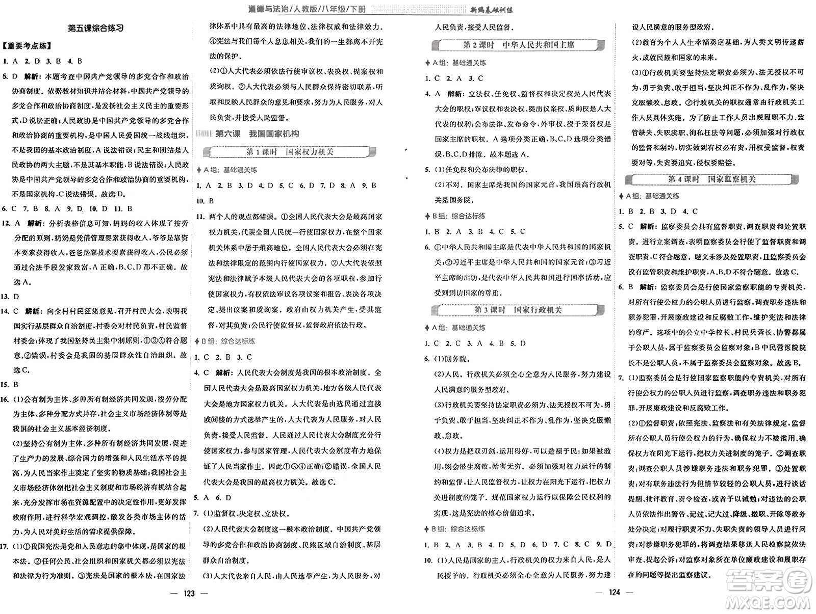 安徽教育出版社2025年春新編基礎(chǔ)訓(xùn)練八年級(jí)道德與法治下冊(cè)人教版答案