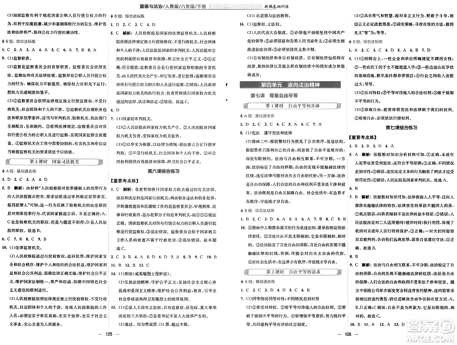 安徽教育出版社2025年春新編基礎(chǔ)訓(xùn)練八年級(jí)道德與法治下冊(cè)人教版答案