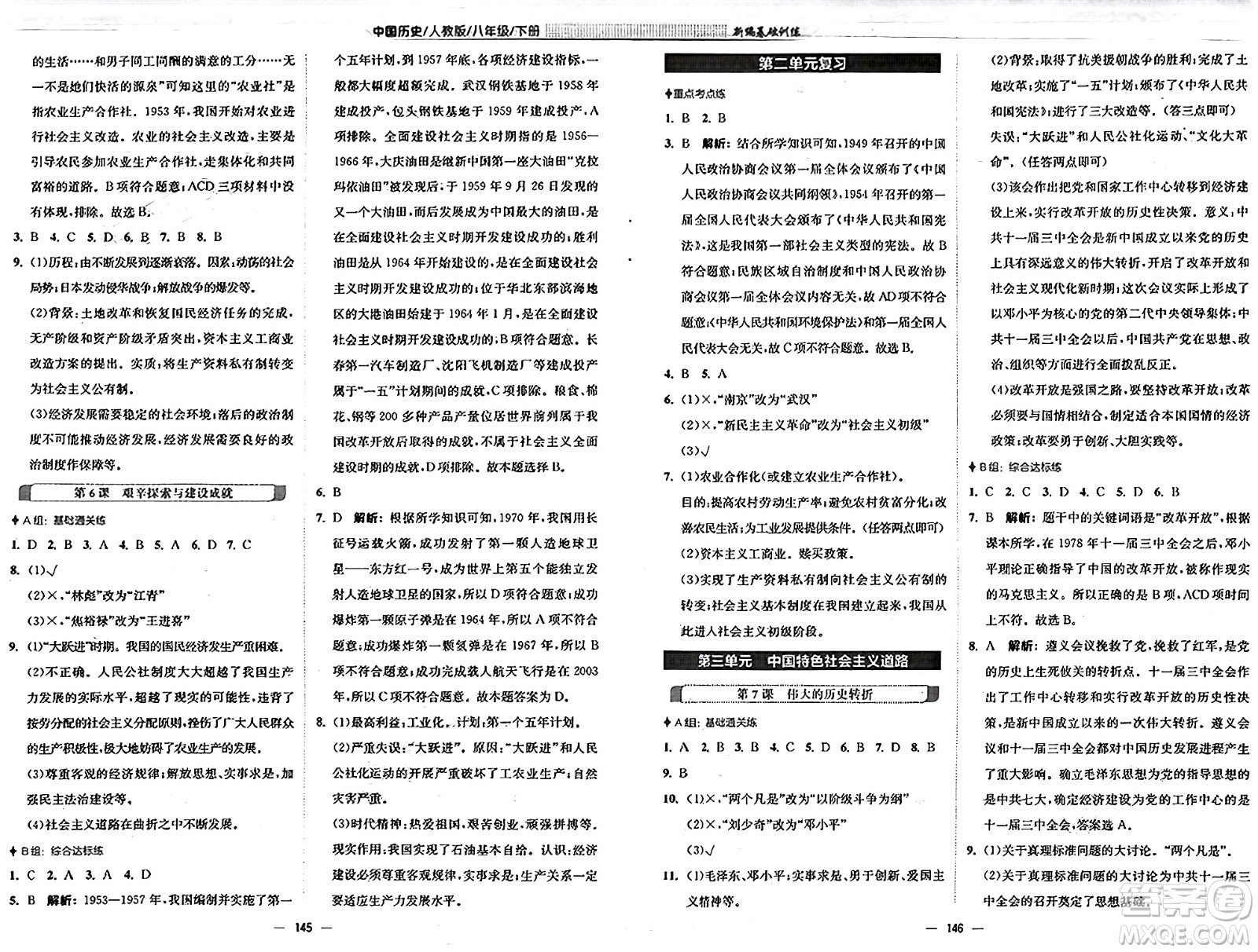 安徽教育出版社2025年春新編基礎訓練八年級歷史下冊人教版答案