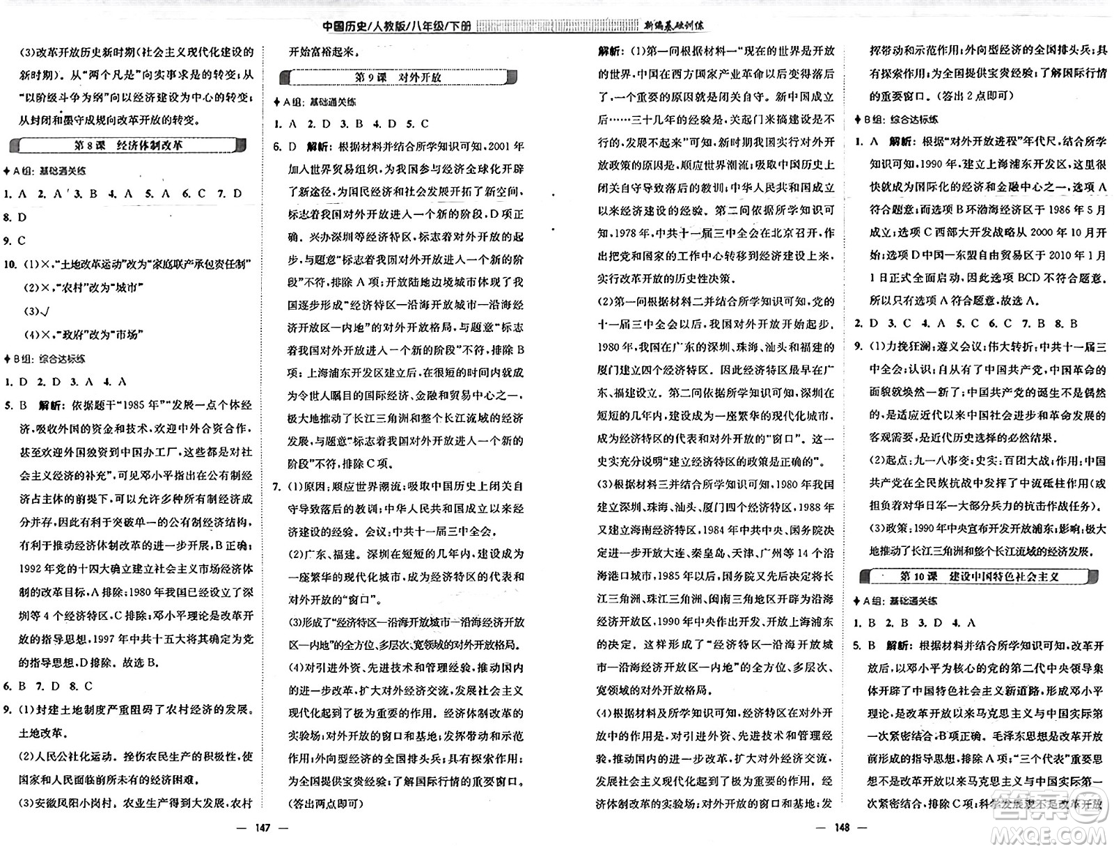 安徽教育出版社2025年春新編基礎訓練八年級歷史下冊人教版答案