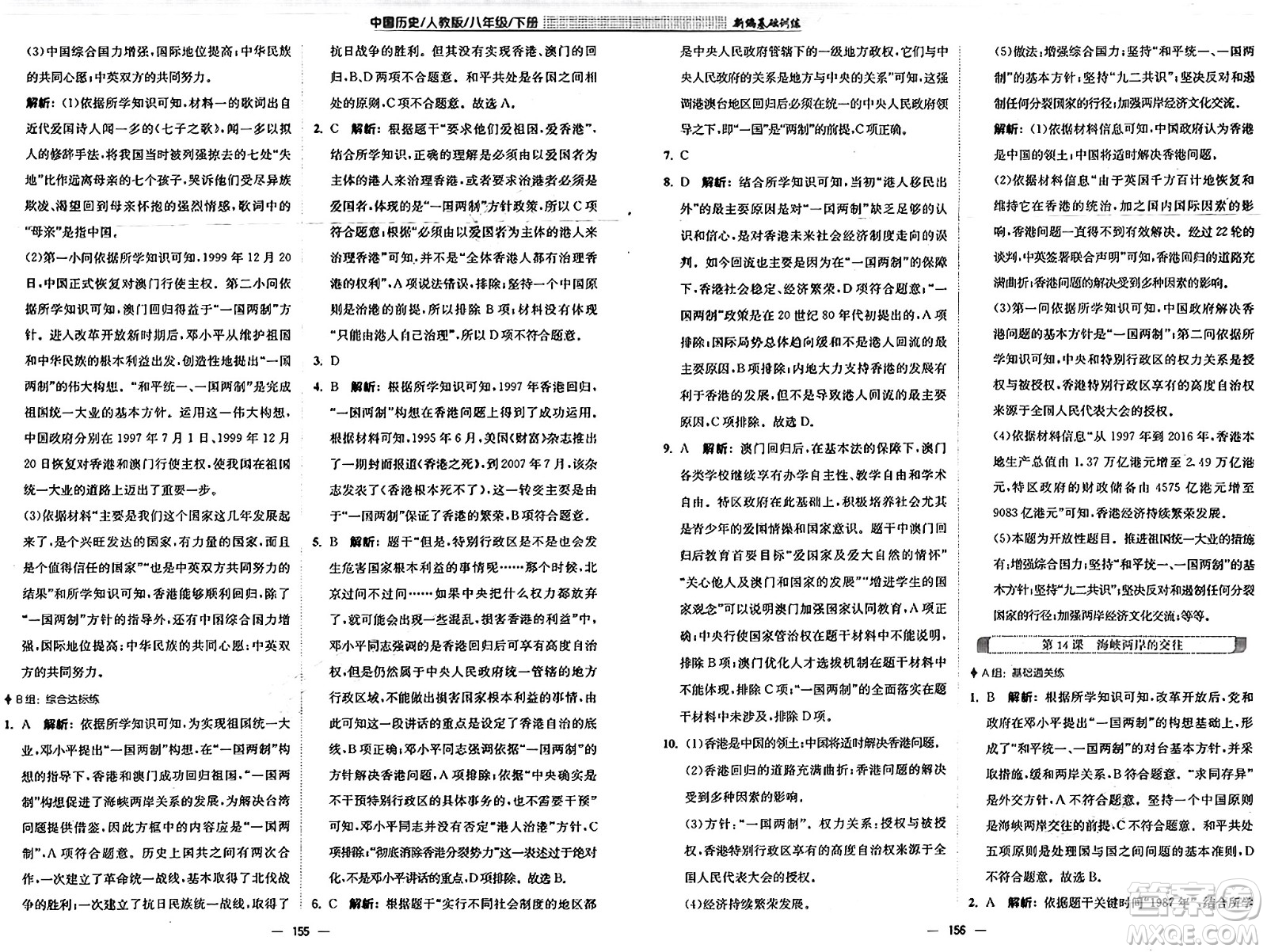 安徽教育出版社2025年春新編基礎訓練八年級歷史下冊人教版答案