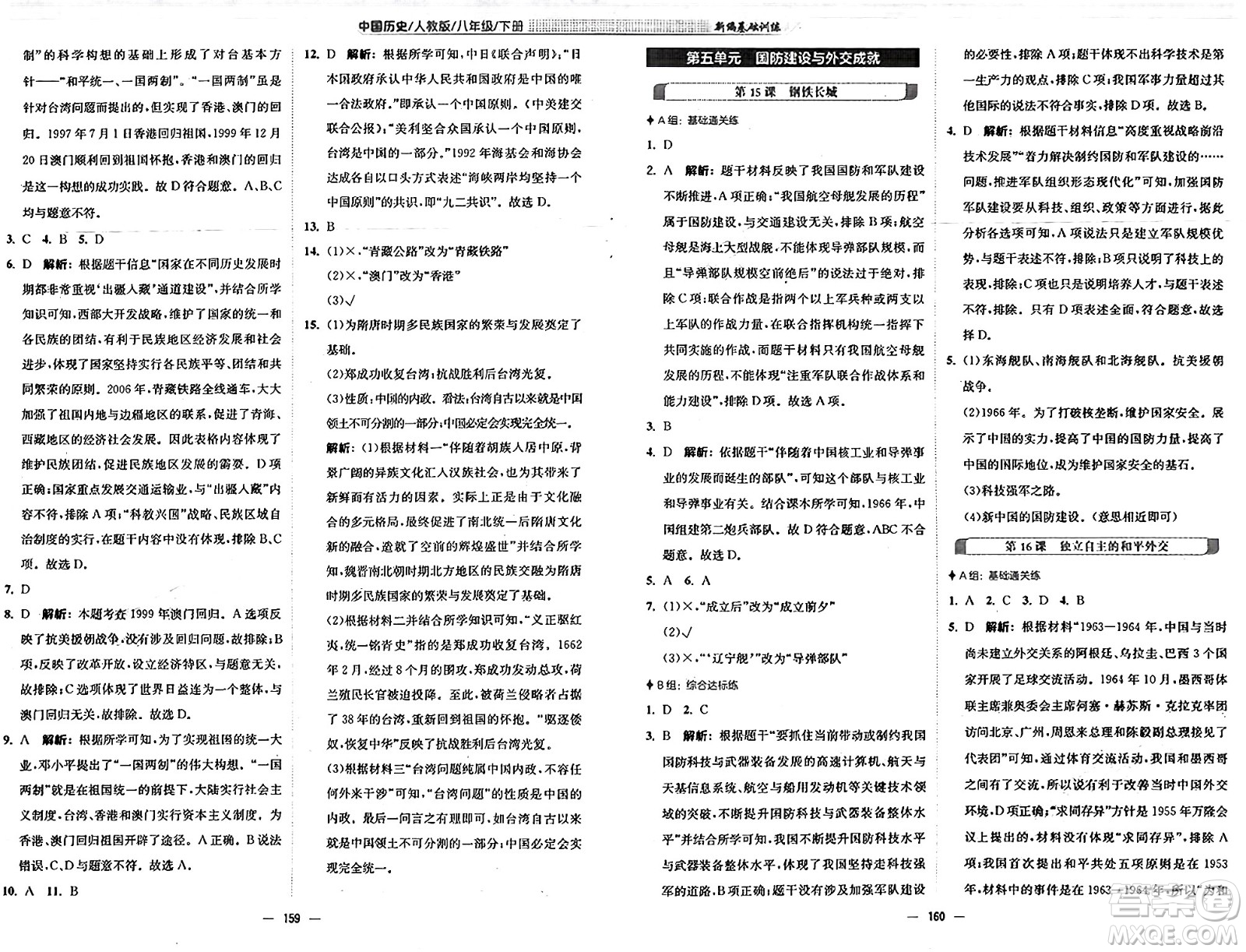 安徽教育出版社2025年春新編基礎訓練八年級歷史下冊人教版答案