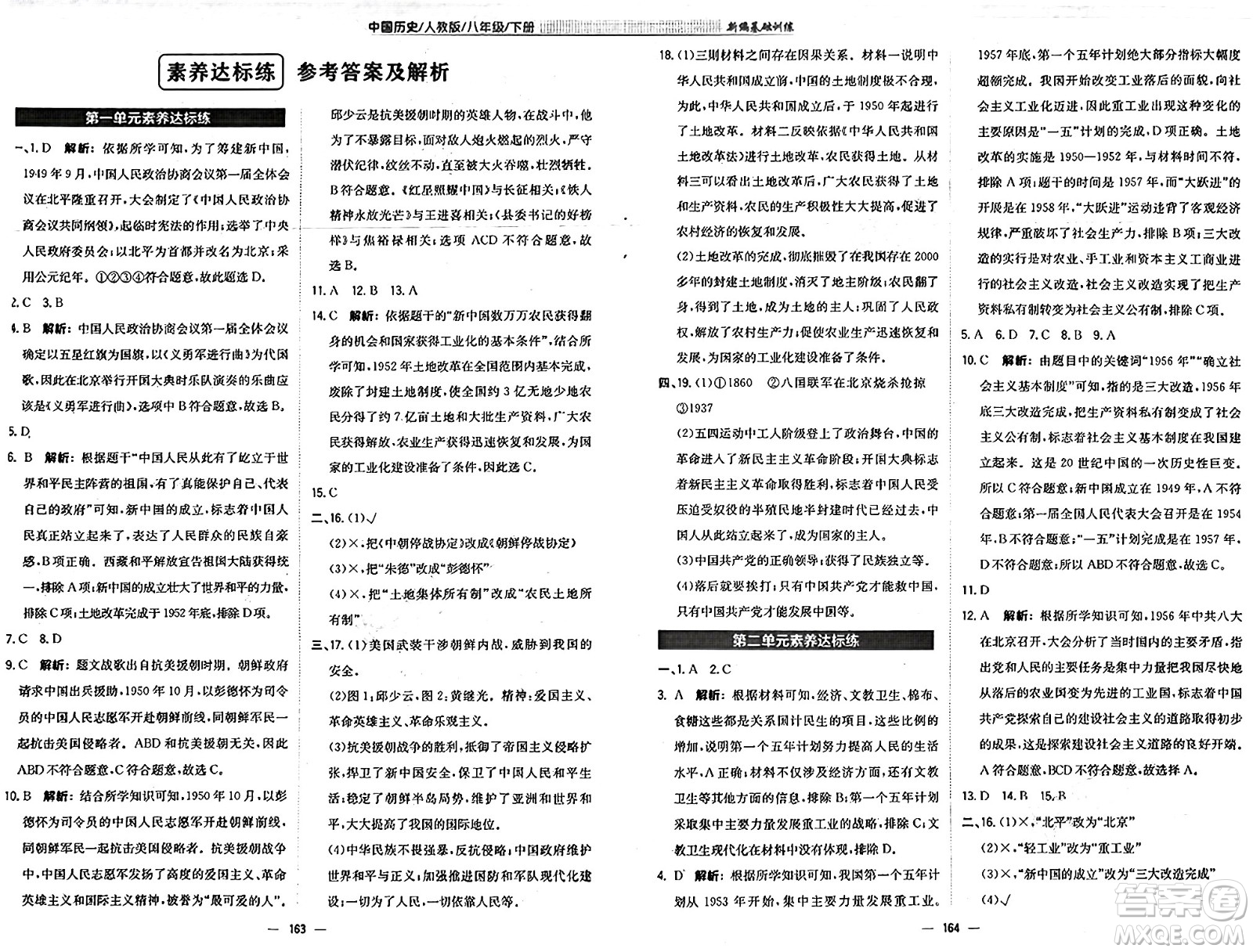 安徽教育出版社2025年春新編基礎訓練八年級歷史下冊人教版答案
