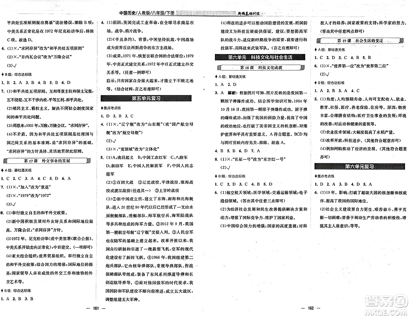 安徽教育出版社2025年春新編基礎訓練八年級歷史下冊人教版答案