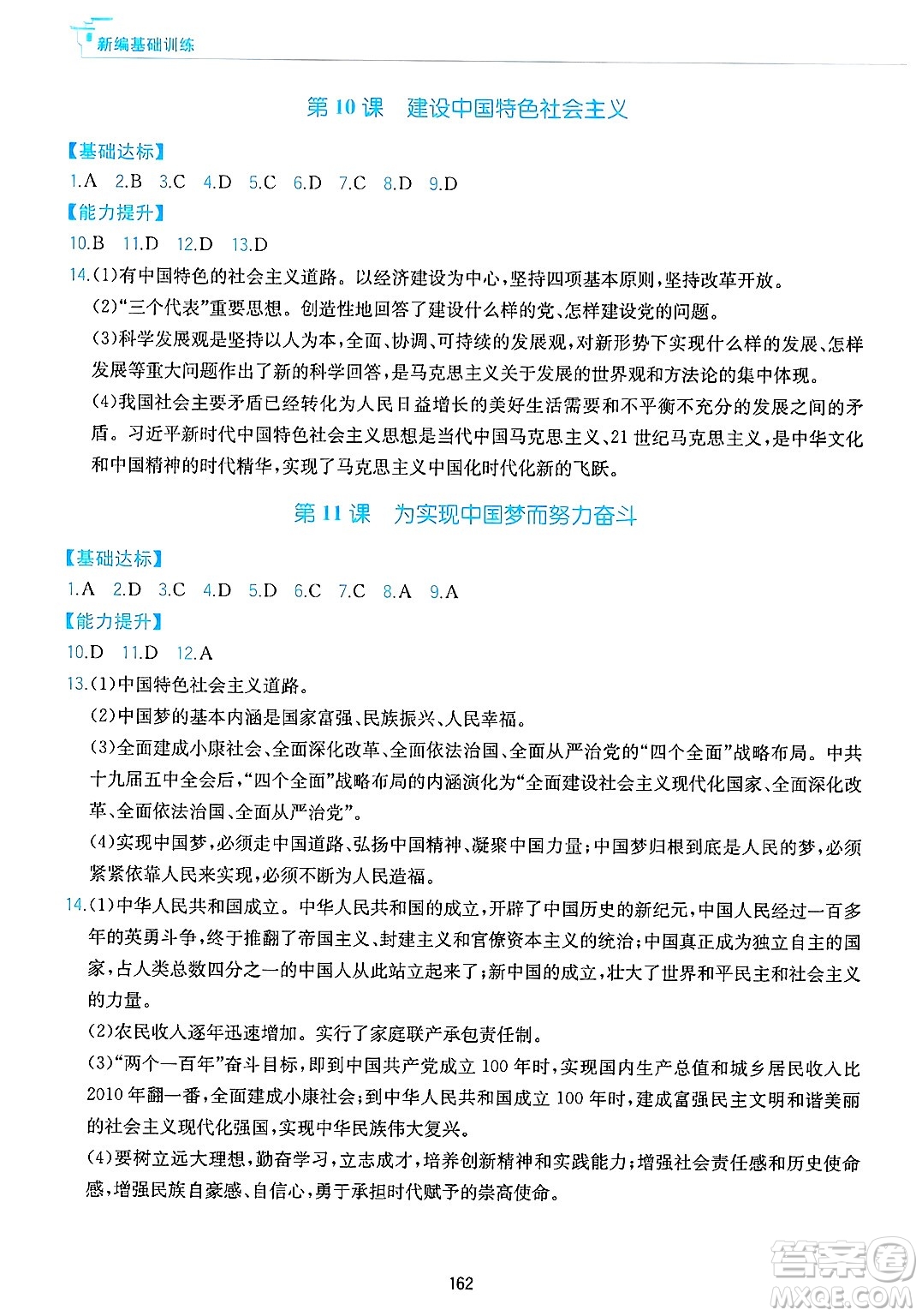 黃山出版社2025年春新編基礎訓練八年級歷史下冊人教版答案