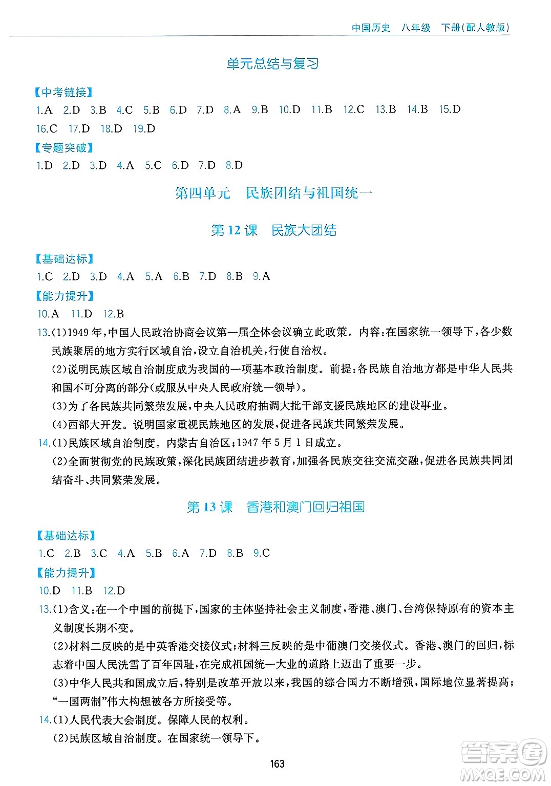 黃山出版社2025年春新編基礎訓練八年級歷史下冊人教版答案