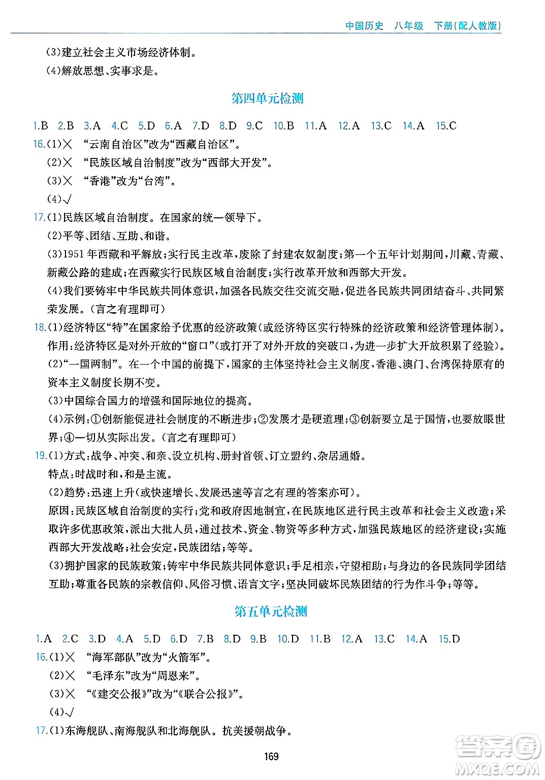 黃山出版社2025年春新編基礎訓練八年級歷史下冊人教版答案