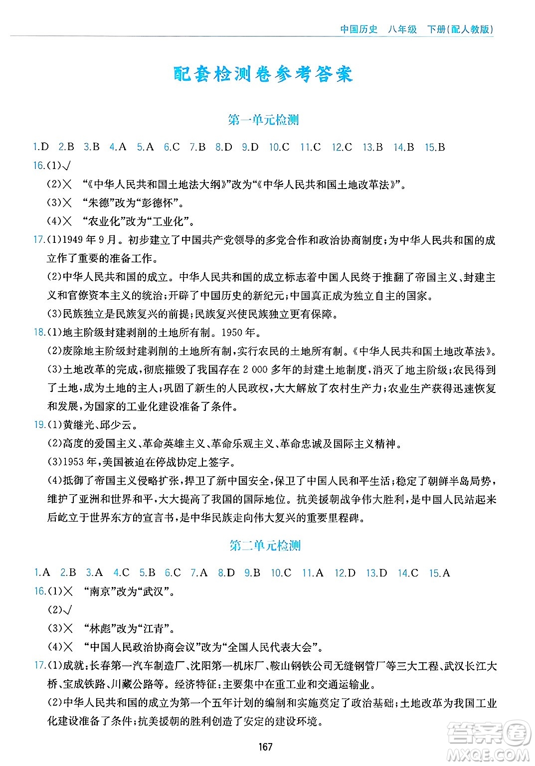 黃山出版社2025年春新編基礎訓練八年級歷史下冊人教版答案