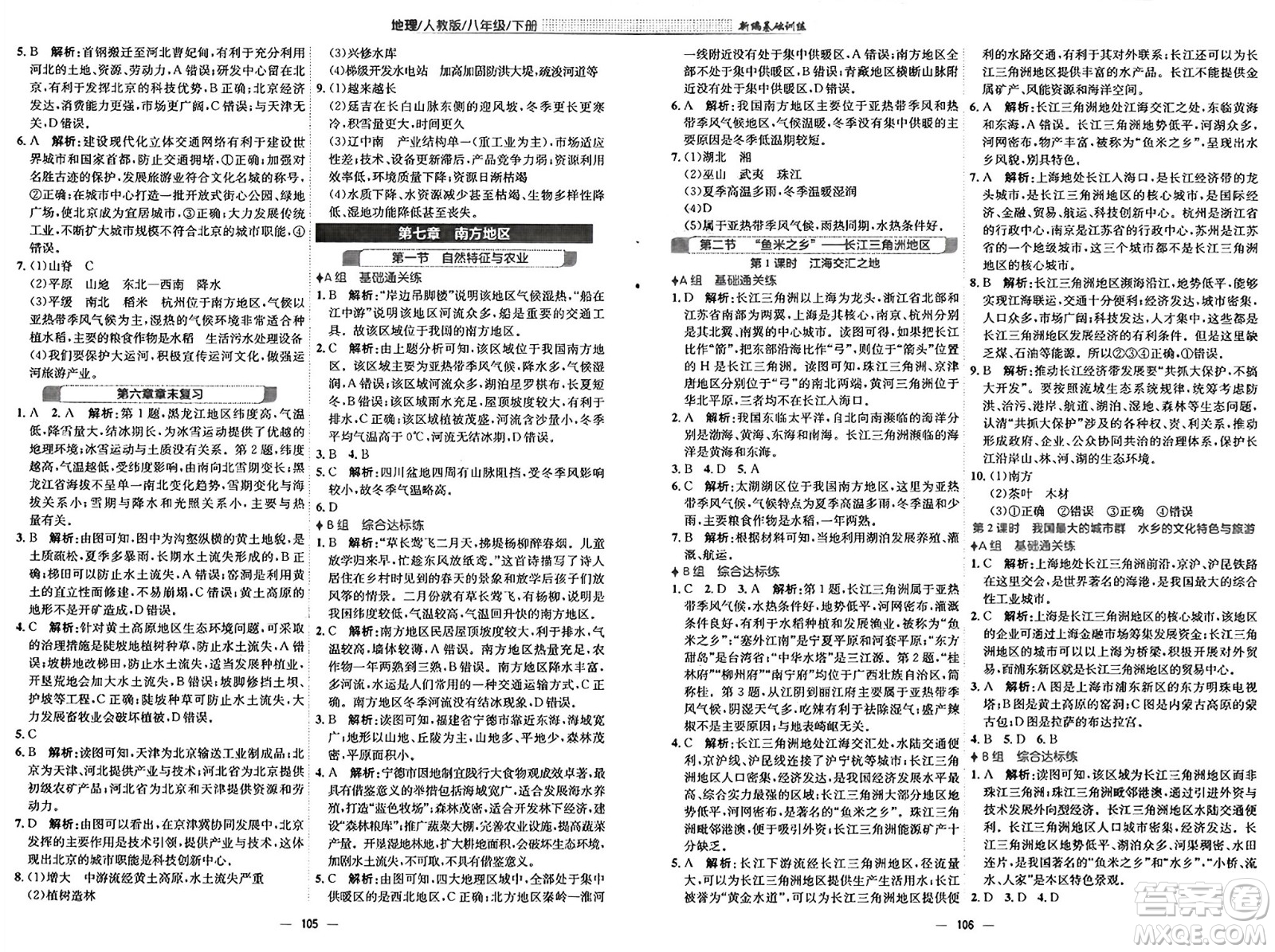 安徽教育出版社2025年春新編基礎(chǔ)訓(xùn)練八年級(jí)地理下冊(cè)人教版答案