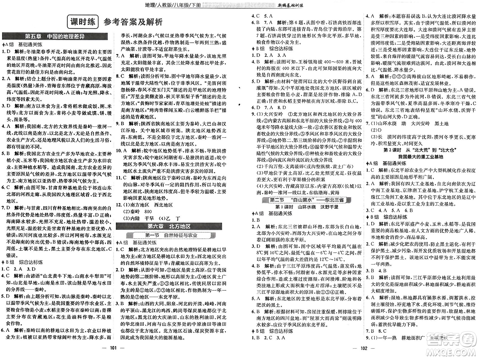 安徽教育出版社2025年春新編基礎(chǔ)訓(xùn)練八年級(jí)地理下冊(cè)人教版答案