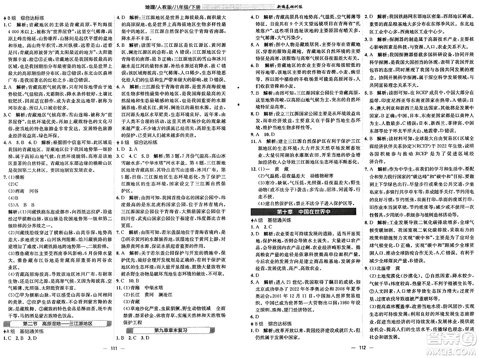 安徽教育出版社2025年春新編基礎(chǔ)訓(xùn)練八年級(jí)地理下冊(cè)人教版答案