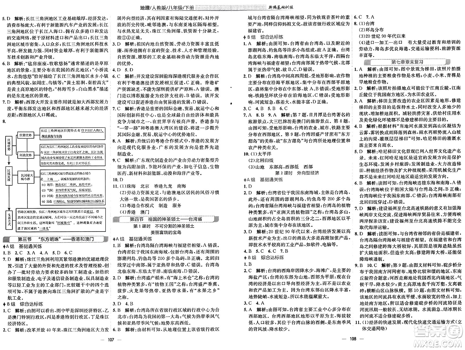 安徽教育出版社2025年春新編基礎(chǔ)訓(xùn)練八年級(jí)地理下冊(cè)人教版答案