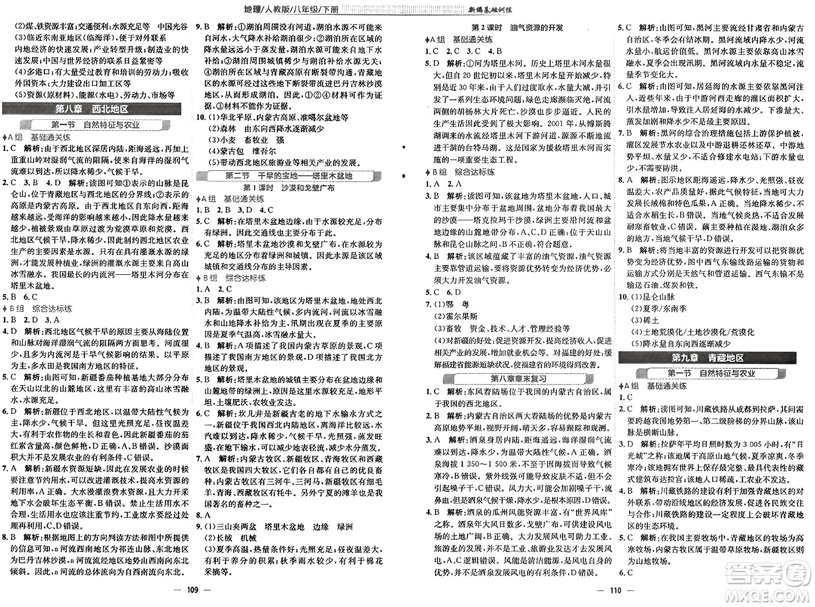 安徽教育出版社2025年春新編基礎(chǔ)訓(xùn)練八年級(jí)地理下冊(cè)人教版答案