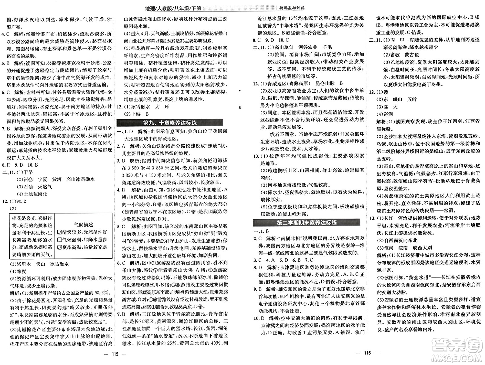 安徽教育出版社2025年春新編基礎(chǔ)訓(xùn)練八年級(jí)地理下冊(cè)人教版答案