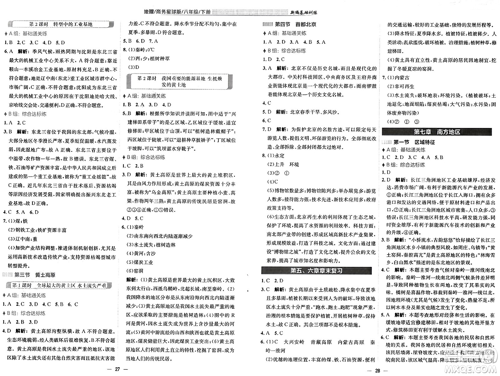 安徽教育出版社2025年春新編基礎訓練八年級地理下冊商務星球版答案