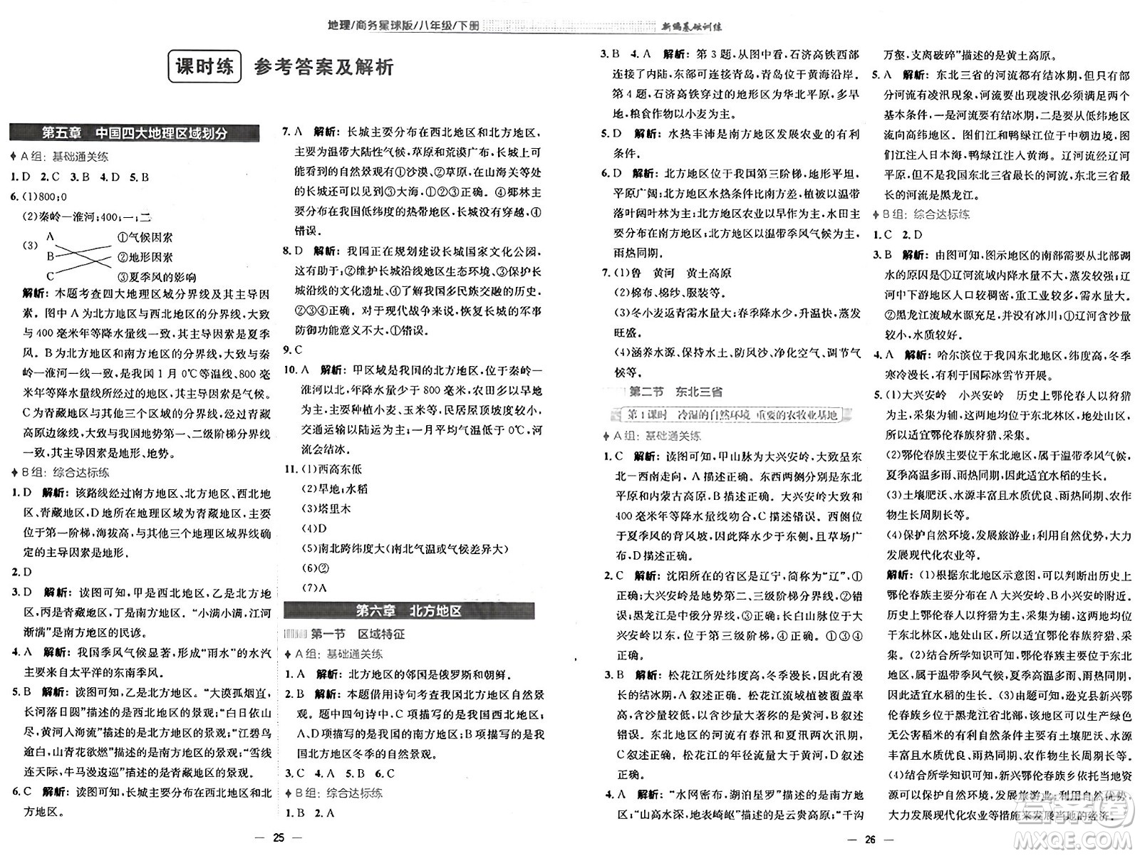 安徽教育出版社2025年春新編基礎訓練八年級地理下冊商務星球版答案