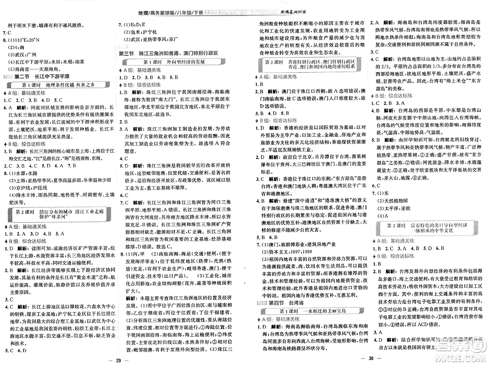 安徽教育出版社2025年春新編基礎訓練八年級地理下冊商務星球版答案