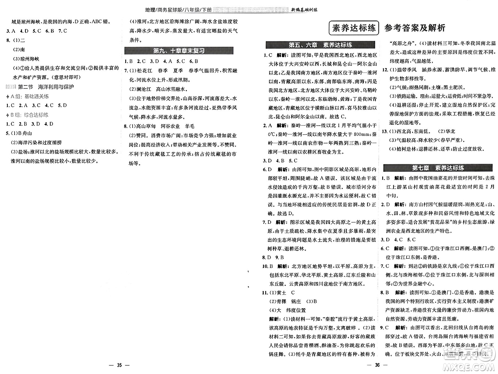安徽教育出版社2025年春新編基礎訓練八年級地理下冊商務星球版答案