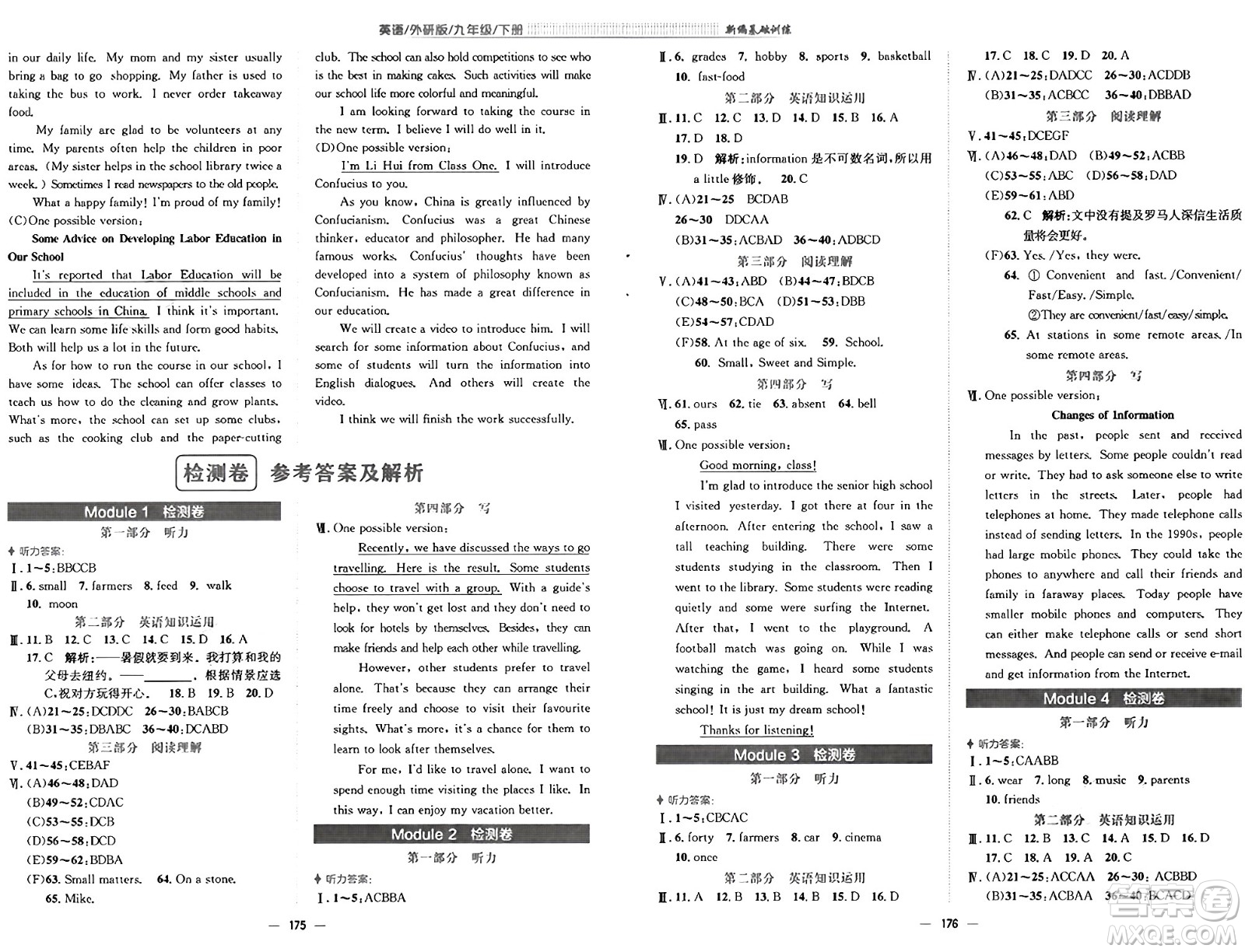 安徽教育出版社2025年春新編基礎(chǔ)訓(xùn)練九年級(jí)英語(yǔ)下冊(cè)外研版答案