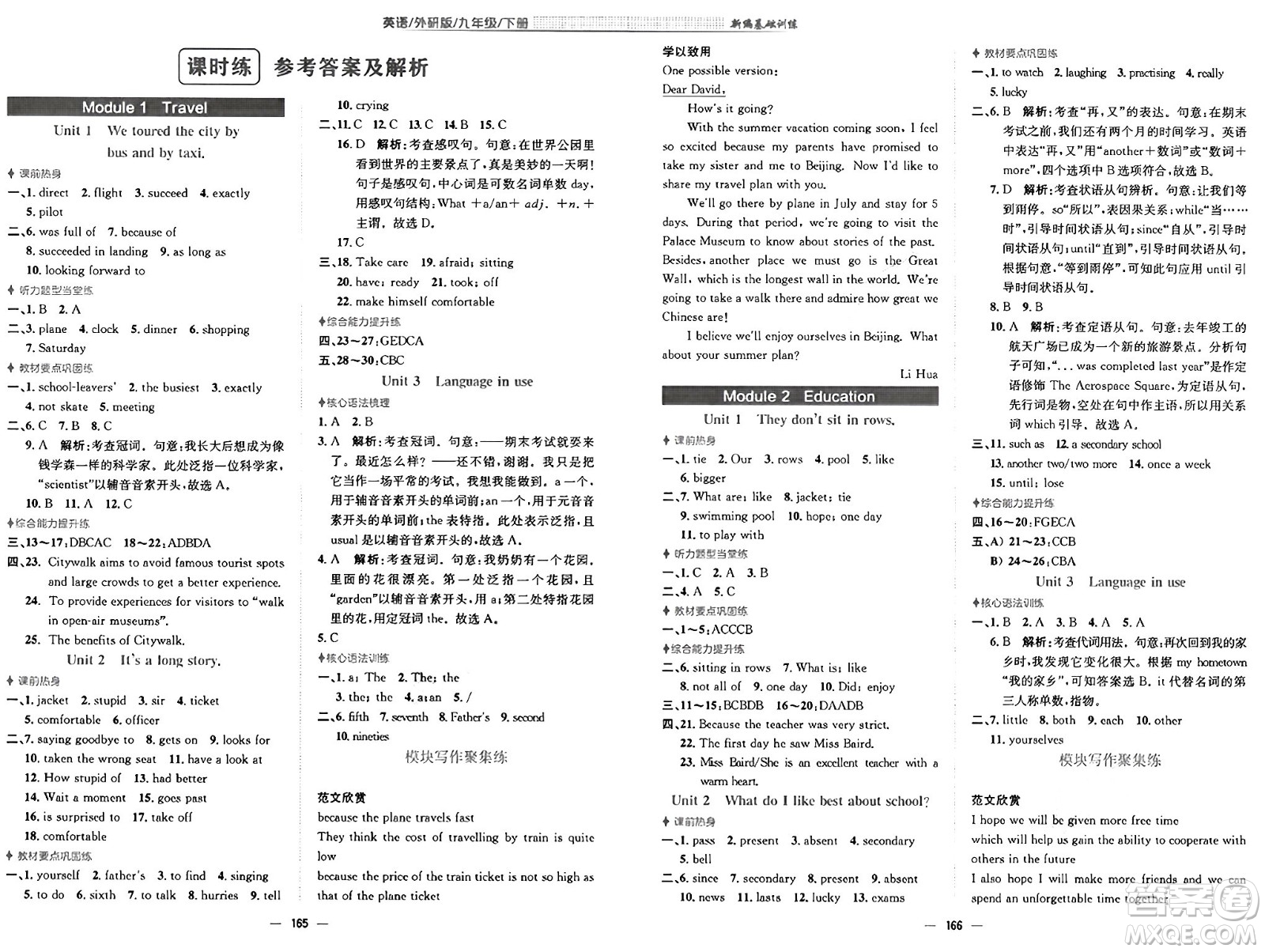 安徽教育出版社2025年春新編基礎(chǔ)訓(xùn)練九年級(jí)英語(yǔ)下冊(cè)外研版答案