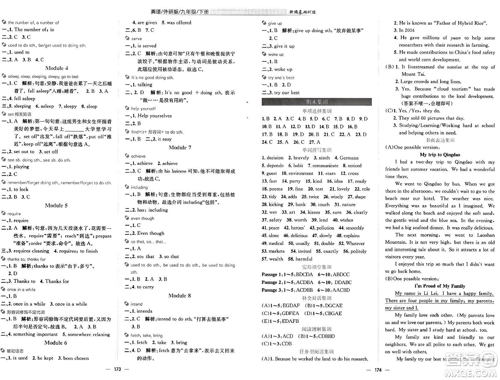 安徽教育出版社2025年春新編基礎(chǔ)訓(xùn)練九年級(jí)英語(yǔ)下冊(cè)外研版答案