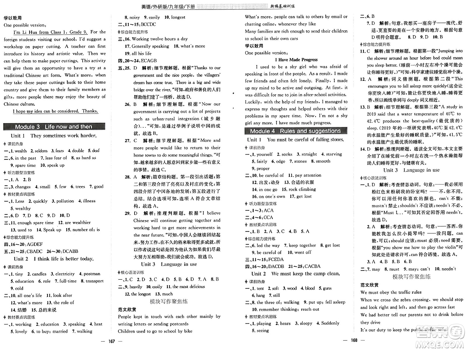安徽教育出版社2025年春新編基礎(chǔ)訓(xùn)練九年級(jí)英語(yǔ)下冊(cè)外研版答案