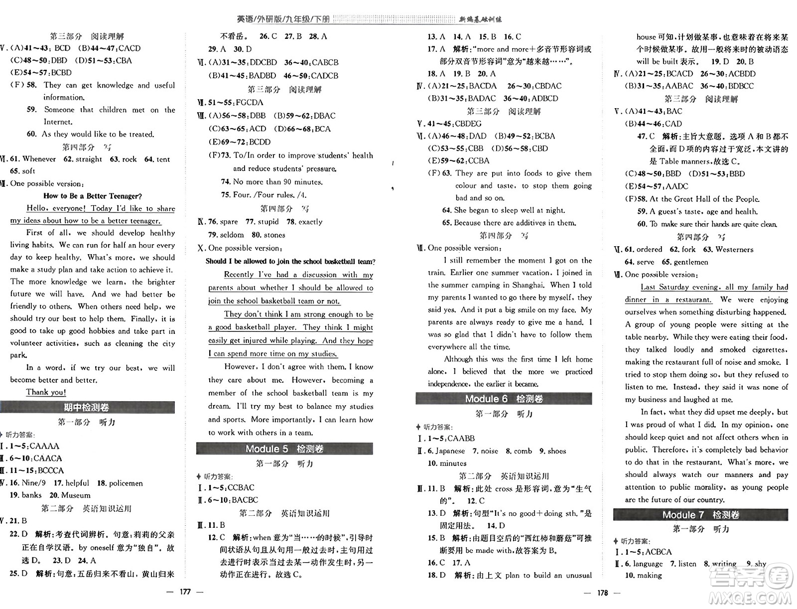 安徽教育出版社2025年春新編基礎(chǔ)訓(xùn)練九年級(jí)英語(yǔ)下冊(cè)外研版答案