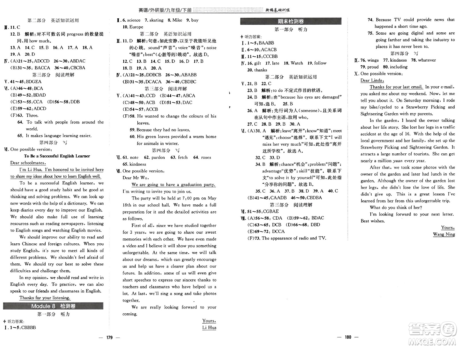 安徽教育出版社2025年春新編基礎(chǔ)訓(xùn)練九年級(jí)英語(yǔ)下冊(cè)外研版答案