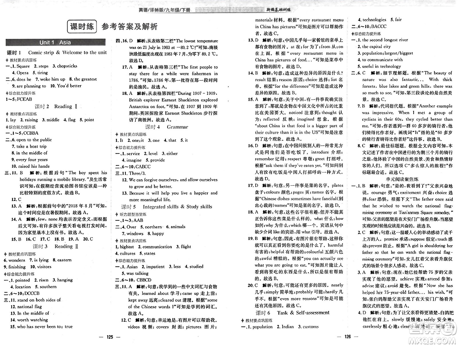 安徽教育出版社2025年春新編基礎(chǔ)訓(xùn)練九年級英語下冊譯林版答案