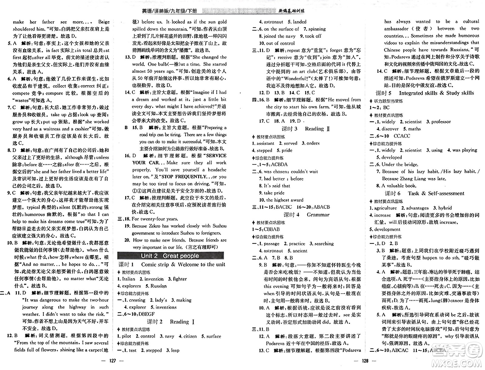 安徽教育出版社2025年春新編基礎(chǔ)訓(xùn)練九年級英語下冊譯林版答案