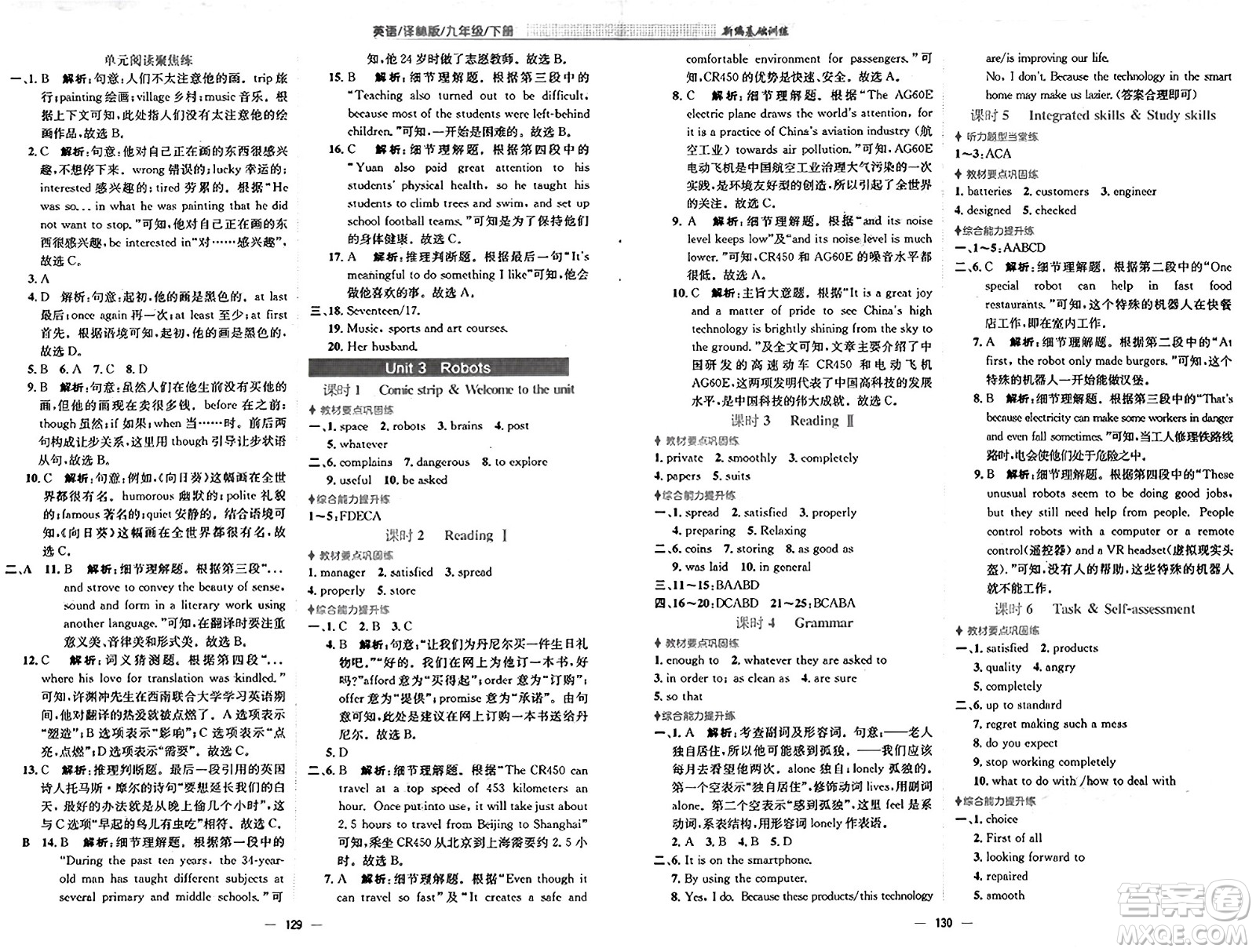 安徽教育出版社2025年春新編基礎(chǔ)訓(xùn)練九年級英語下冊譯林版答案